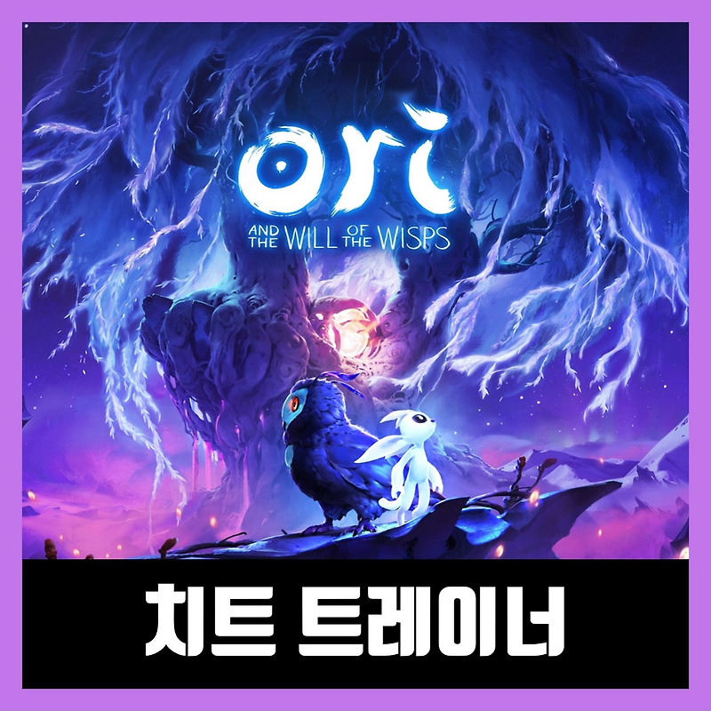 오리와 도깨비불 트레이너 Ori and the Will of the Wisps