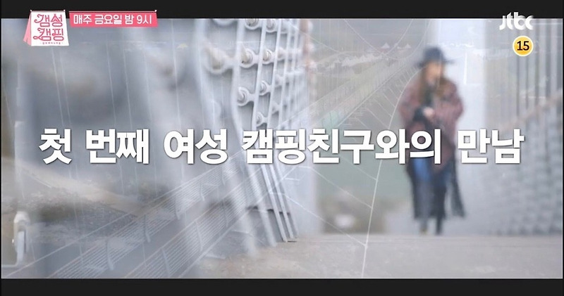 갬성캠핑 이민정 출연 남편 이병헌 러브 스토리 나이 방송시간