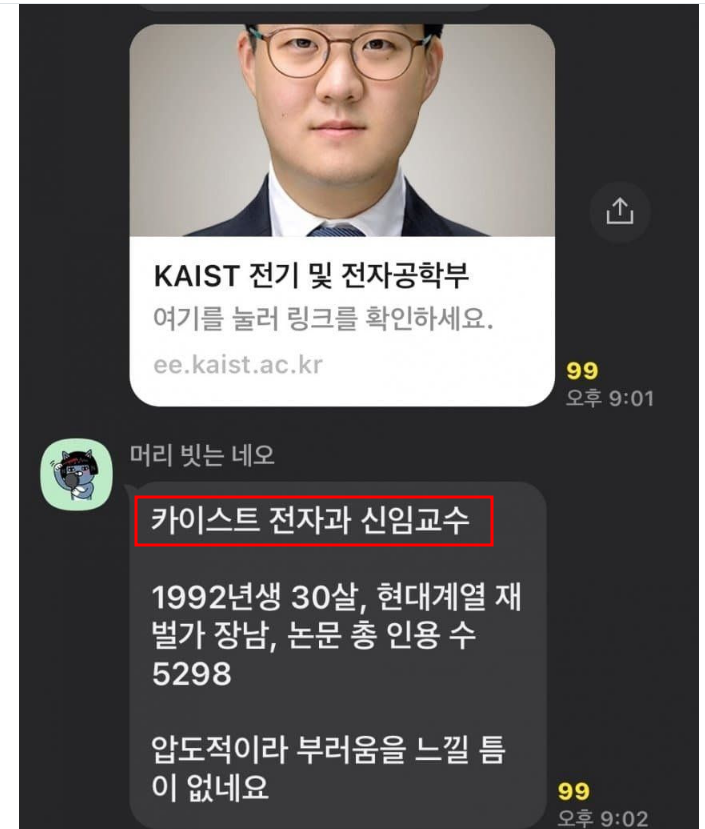 29세에 카이스트 교수 임용 정몽규 회장 장남 정준선 교수 다음달 결혼 나이 프로필