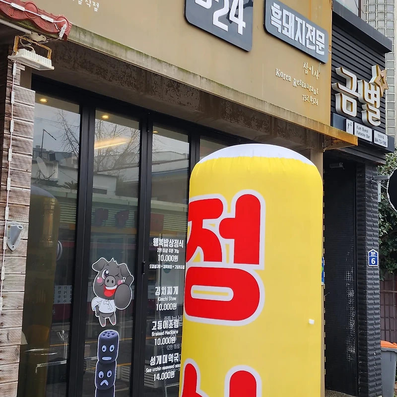 324정식 삼이사 서귀포 백반 맛집