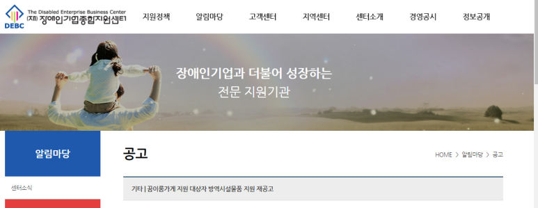 2021년 꿈이룸가게 지원 대상자 방역시설ㆍ물품 지원사업 재공고(코로나 극복 지원)_중소벤처기업부