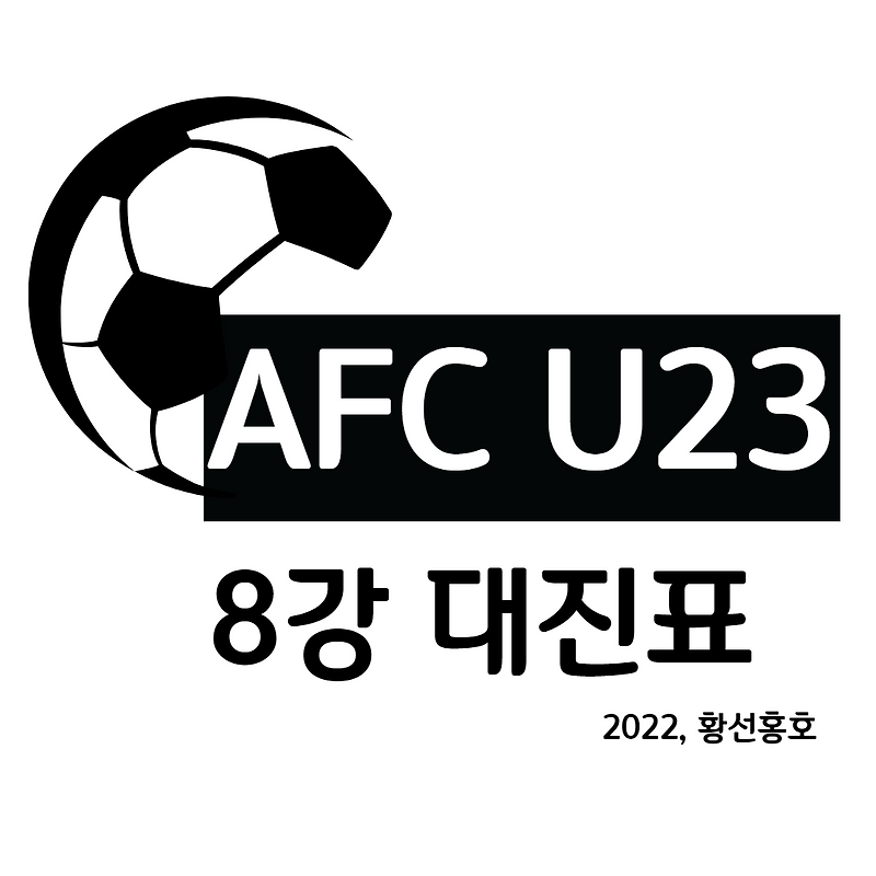 2022 AFC U23 아시안컵 8강 대진표 확정, 4강 상대와 경기일정