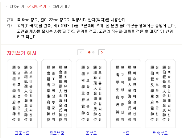 2022 설날 지방쓰는법 현고학생부군신위 (확인)