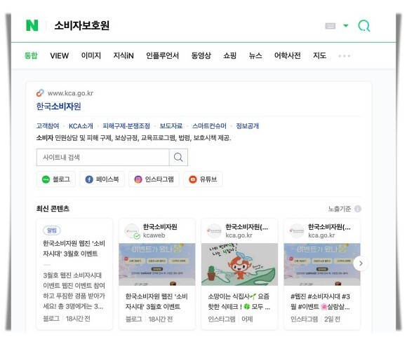 소비자보호원 환불규정, 신고, 전화번호 소보원 센터 활용하기