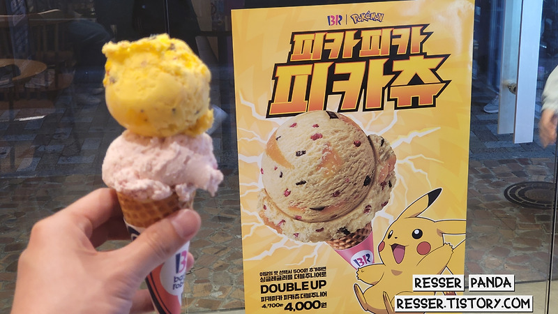 [리뷰]베스킨라빈스31 신메뉴 '피카피카 피카츄' 아이스크림 솔직후기