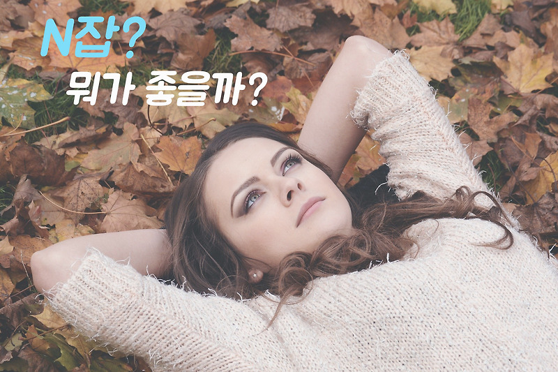 대기업 직장인도 하는 N잡시대, 혼자 어렵게 하지 말고, 즐겁고 쉽게! 함께 하자! <퍼플유>