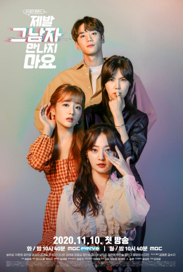 MBC 제발 그 남자 만나지 마요 완결 재방송 다시보기 20210112