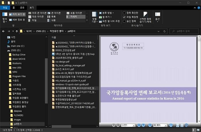 PDF 미리 보기, Foxit을 이용해 PDF 파일을 미리 보기하는 방법