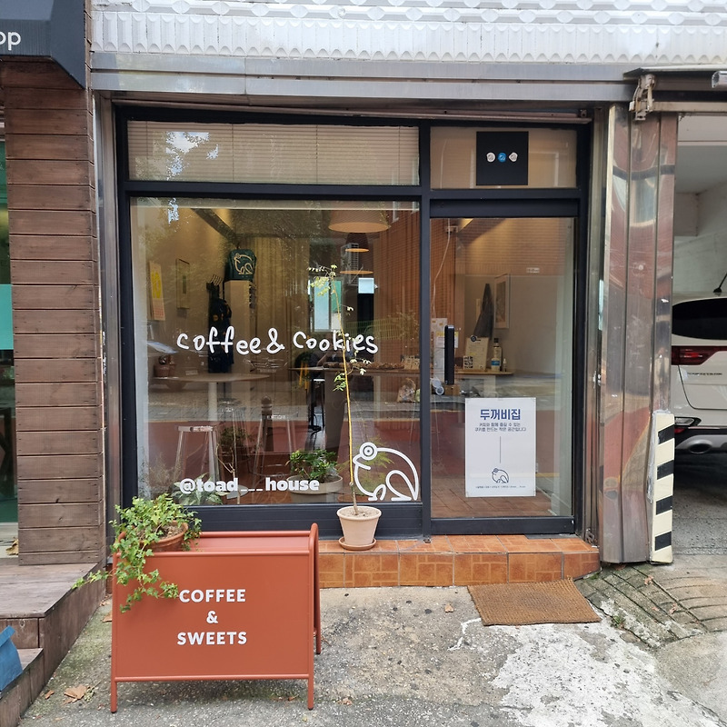소신있는 묵직한 뚝심, 뚝섬역 '두꺼비집'(TOAD HOUSE)