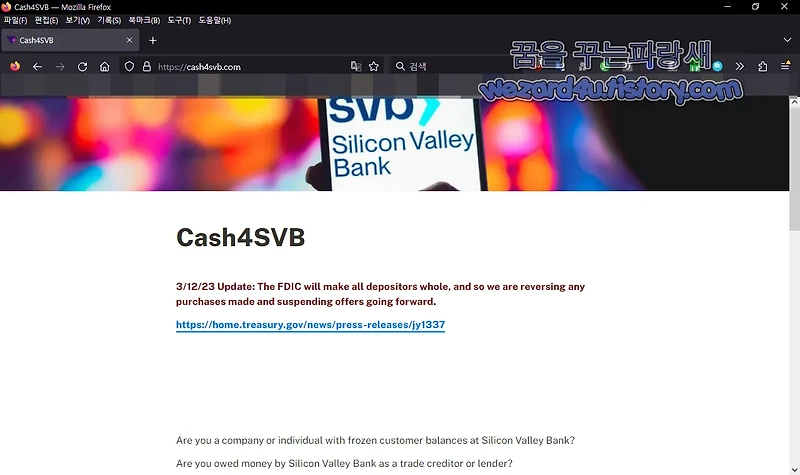 SVB 붕괴를 악용한 가상화폐 보상 피싱 사이트-cash4svb(2023.03.16)