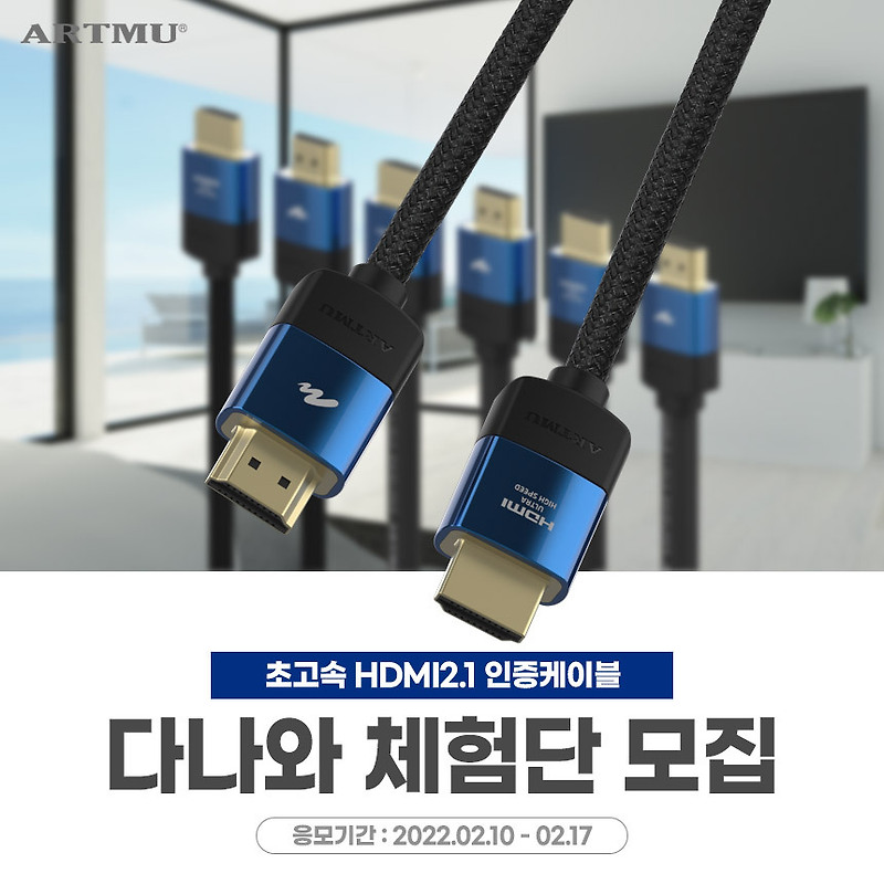 [다나와 체험단 모집]초고속 HDMI2.1 인증케이블 노블