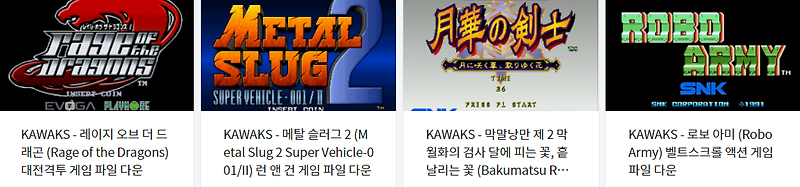 (KAWAKS ROMS) 카왁스 (Japan) 롬파일 다운로드 (2021.12.13)