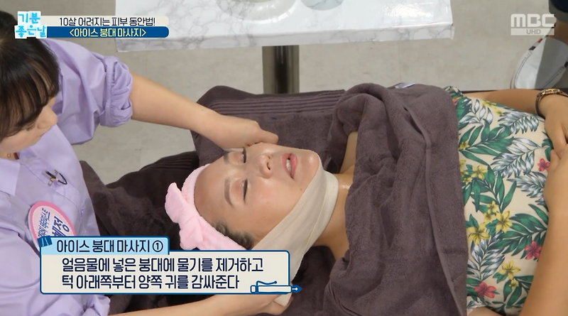 (기분좋은날)아이스붕대마사지 림프마사지 홈케어꿀팁 기미잡티검버섯지우는회춘비법 피부노화염증타트체리효능생알로에팩 우유팩 가지물가지팩곡물팩한방팩만들기