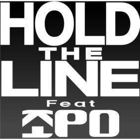 조pd (ZoPD) (조중훈), 브라운아이드걸스 Hold The Line 듣기/가사/앨범/유튜브/뮤비/반복재생/작곡작사