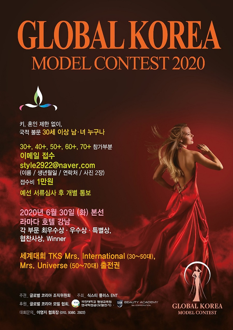 글로벌 코리아 모델 콘테스트 2020 