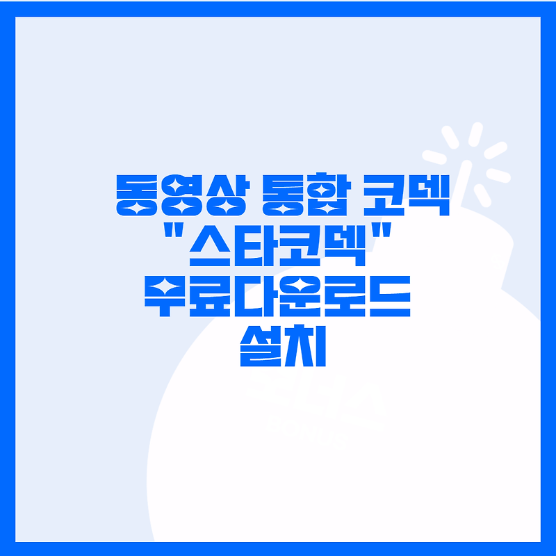 동영상 통합 코덱 