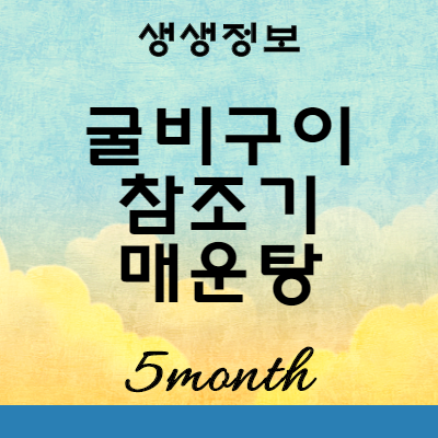 생생정보 서울 영광굴비 굴비구이 참조기매운탕 맛집 : 마포 영광굴비정식