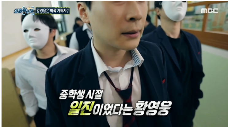 실화탐사대 황영웅 학폭피해 동창생 증언 '성행위 가르친 후 복도에서 시켜 더글로리 손명오 그자체'