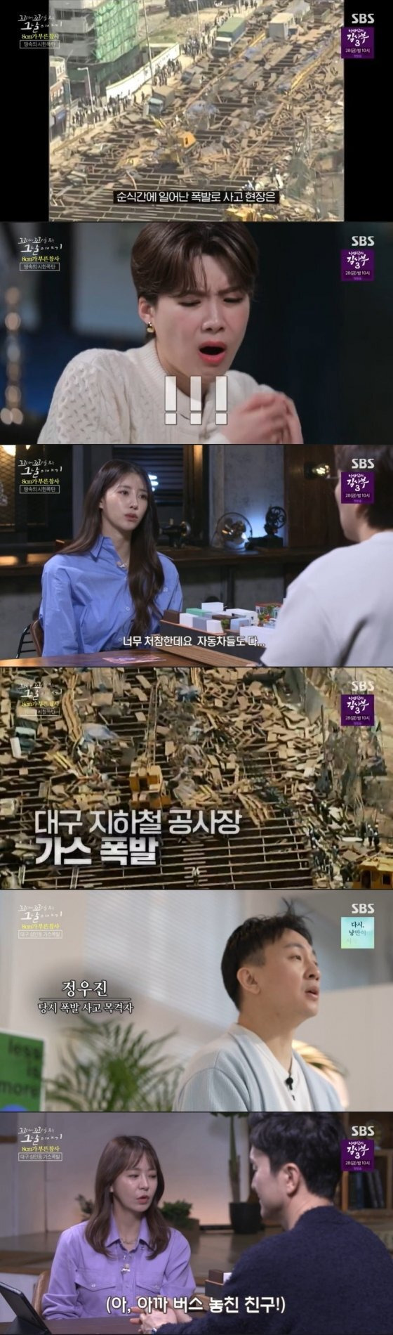 꼬꼬무 대구 상인동 가스폭발 현장 너무 처참하다 미주 출연