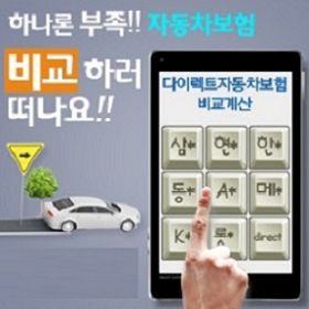 자동차보험료조회 누구라도 저렴하게 따지기 좋아요.