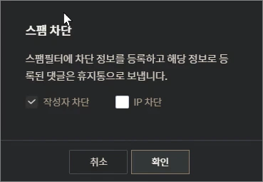 수익형 블로그에서 반드시 차단해야할 댓글에 관하여