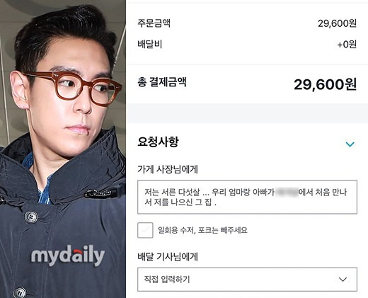 빅뱅 탑, 빵집서 2만9천원어치 배달시키더니 사장에 