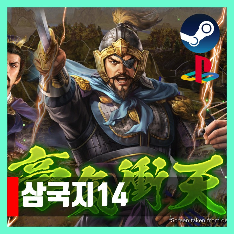 삼국지14 무설치 다운