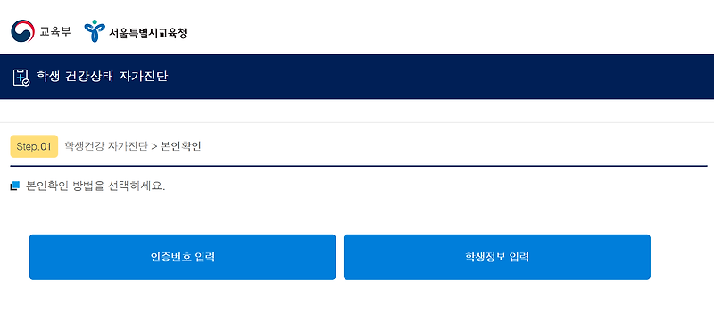 [초중고 등교개학] 학생 건강상태 자가진단//각 시도교육청별(전국 서울 경기도 등) 자가진단 사이트//502 Bad Gateway 원인과 해결방안