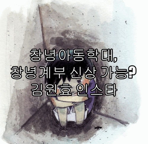 창녕아동학대, 창녕계부 신상 가능? 김원효 인스타