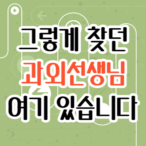 강북구 초등 중등 고등 수학과외 추천 과외선생님 수유동 영어과외 초등학생 중학생 고등학생 방문수업