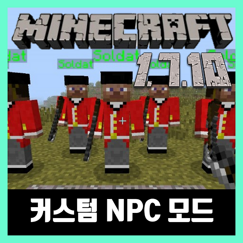 마인크래프트 1.7.10 커스텀 NPC 모드 Custom NPC