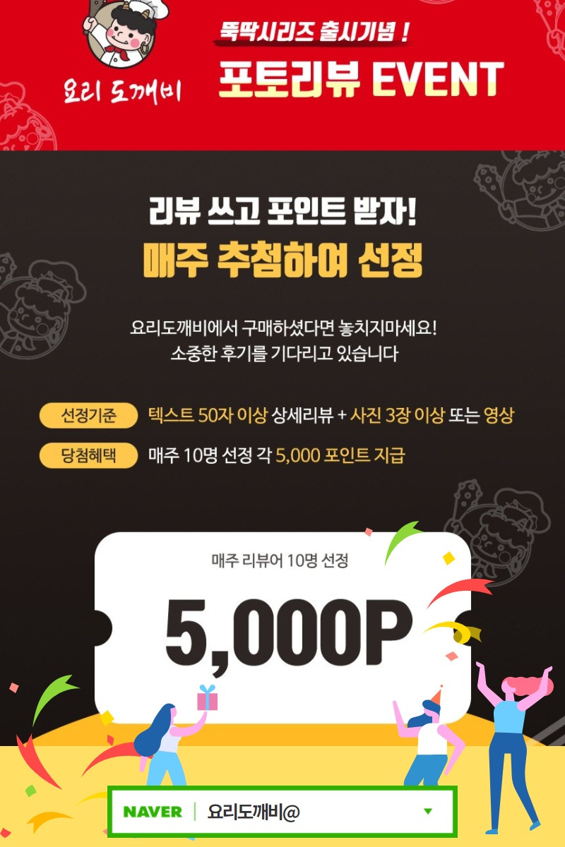 포토리뷰 이벤트 - 포토리뷰쓰고 포인트받자! 매주선정