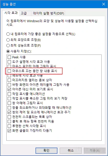 실행중인 창의 이동시 테두리 선만 보이게 설정하는 방법