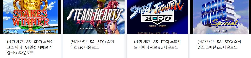 (SS ISOS) 세가 새턴 (Japan) iso 파일 다운로드 (2022.7.17)