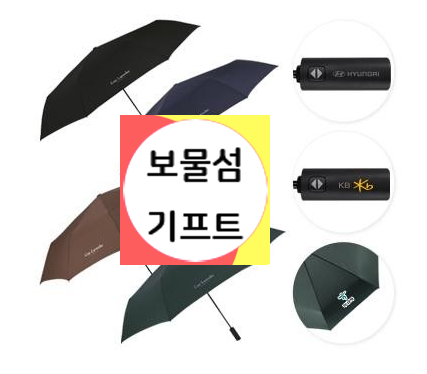 기라로쉬 3단 우산 판촉물 우산 손잡이 원단 인쇄 제작