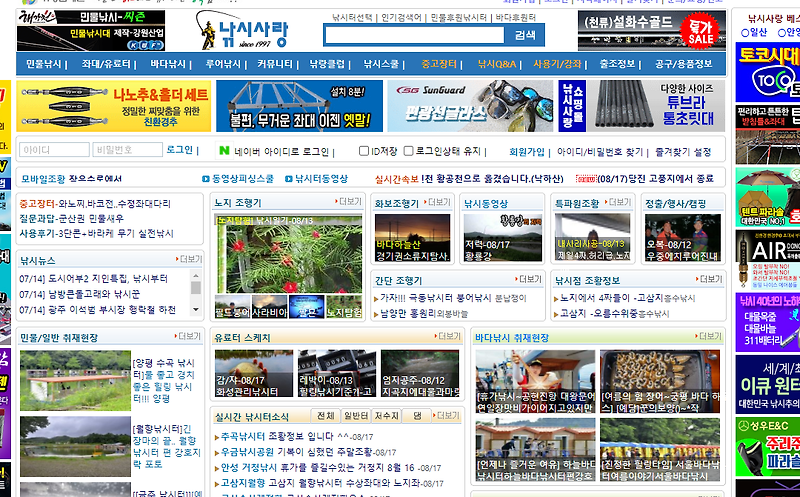 낚시사랑 홈페이지 - 낚시 정보 최대 사이트