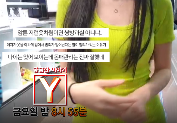 궁금한 이야기 Y 507회, BJ김옥분 몰카 사건과 목사 성추행 사건