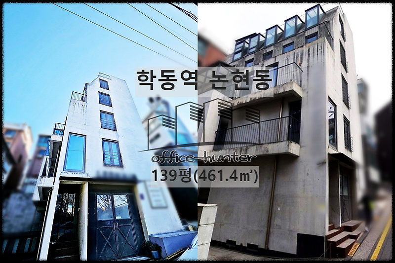 강남 사옥 학동역 5분 논현동 139평(461.4) 단독 사옥 건물 통임대