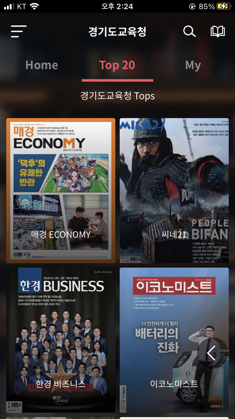 [어플] 국내 최신 잡지 215종 공짜로 보기 / 도서관매거진 이용방법