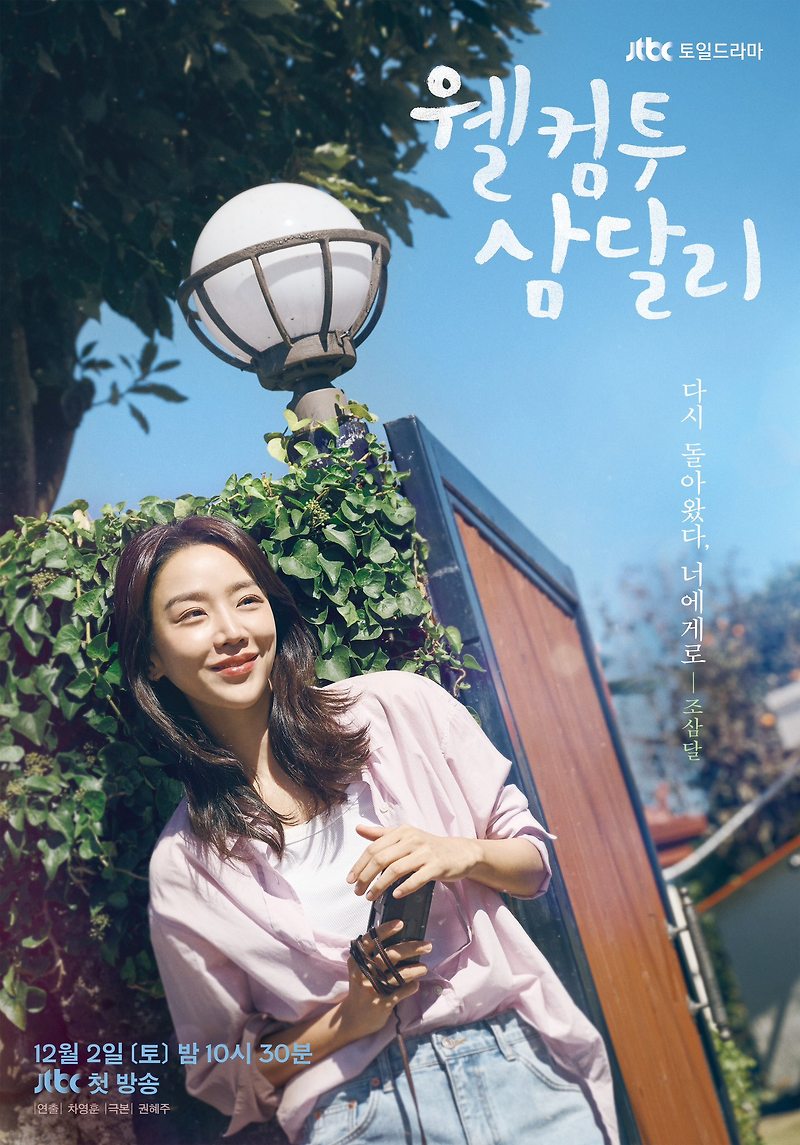 [뮤직] 웰컴투 삼달리 OST: 꿈 by 태연