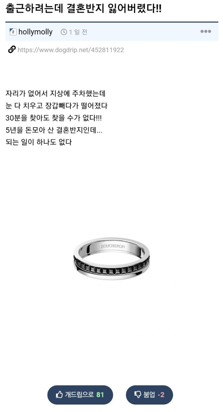 출근하려는데 결혼반지를 잃어버렸다