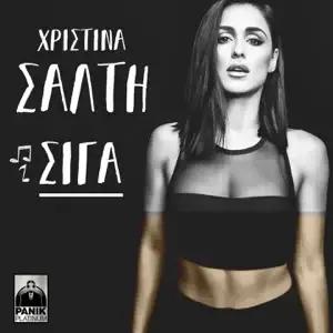 크리스티나 살티(Christina Salti) - Siga(Σιγά) MV/LIVE/크레딧
