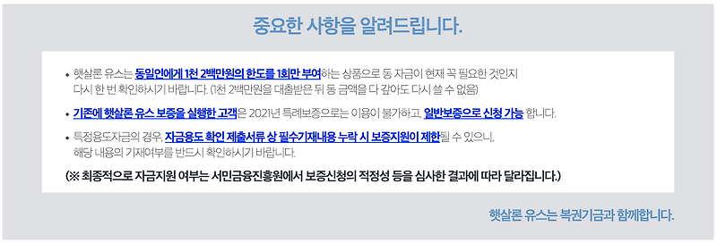 (핵심정리)햇살론유스  신청자격 및 한도조회 (햇살론유스 부결 조건 필수 확인)