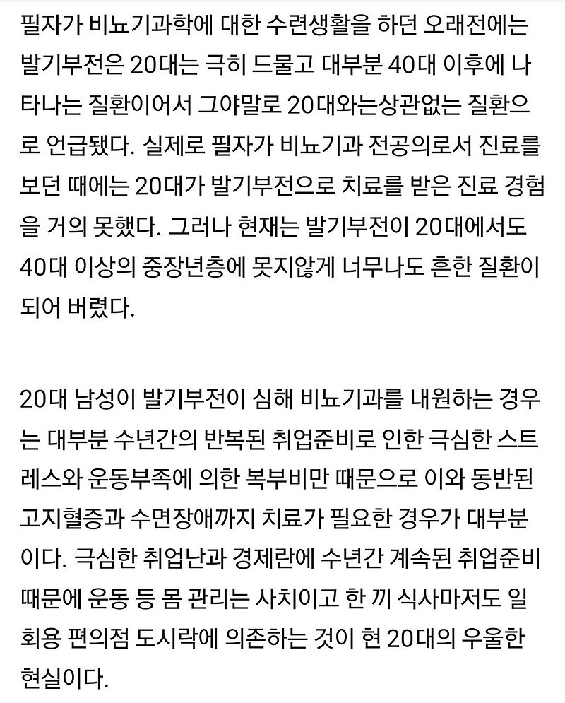 20대 남성 발기부전 환자가 급증한 이유