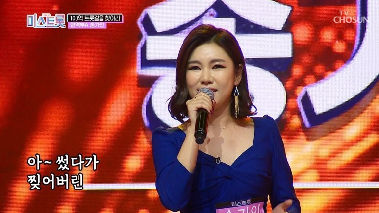 송가인 나이 가수 프로필 어머니 무당 엄마 송순단 본명 고향 집안 성형