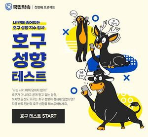 호구성향테스트 일부 접속 불가… 응시자 120만명 돌파