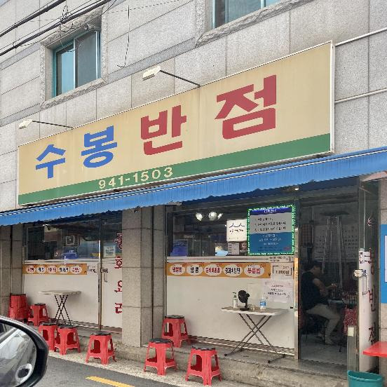 대구 백종원 3대천왕 중화비빔밥 맛집 