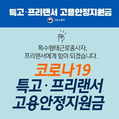 특고 프리랜서 6차 재난지원금 대상 신청방법 홈페이지