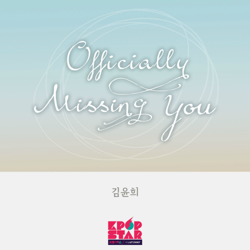 김윤희 Officially Missing You 듣기/가사/앨범/유튜브/뮤비/반복재생/작곡작사