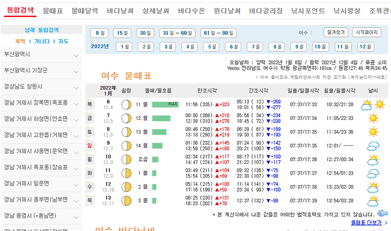 바다 물때 및 낚시 포인트 보는 곳 바다타임 https://www.badatime.com
